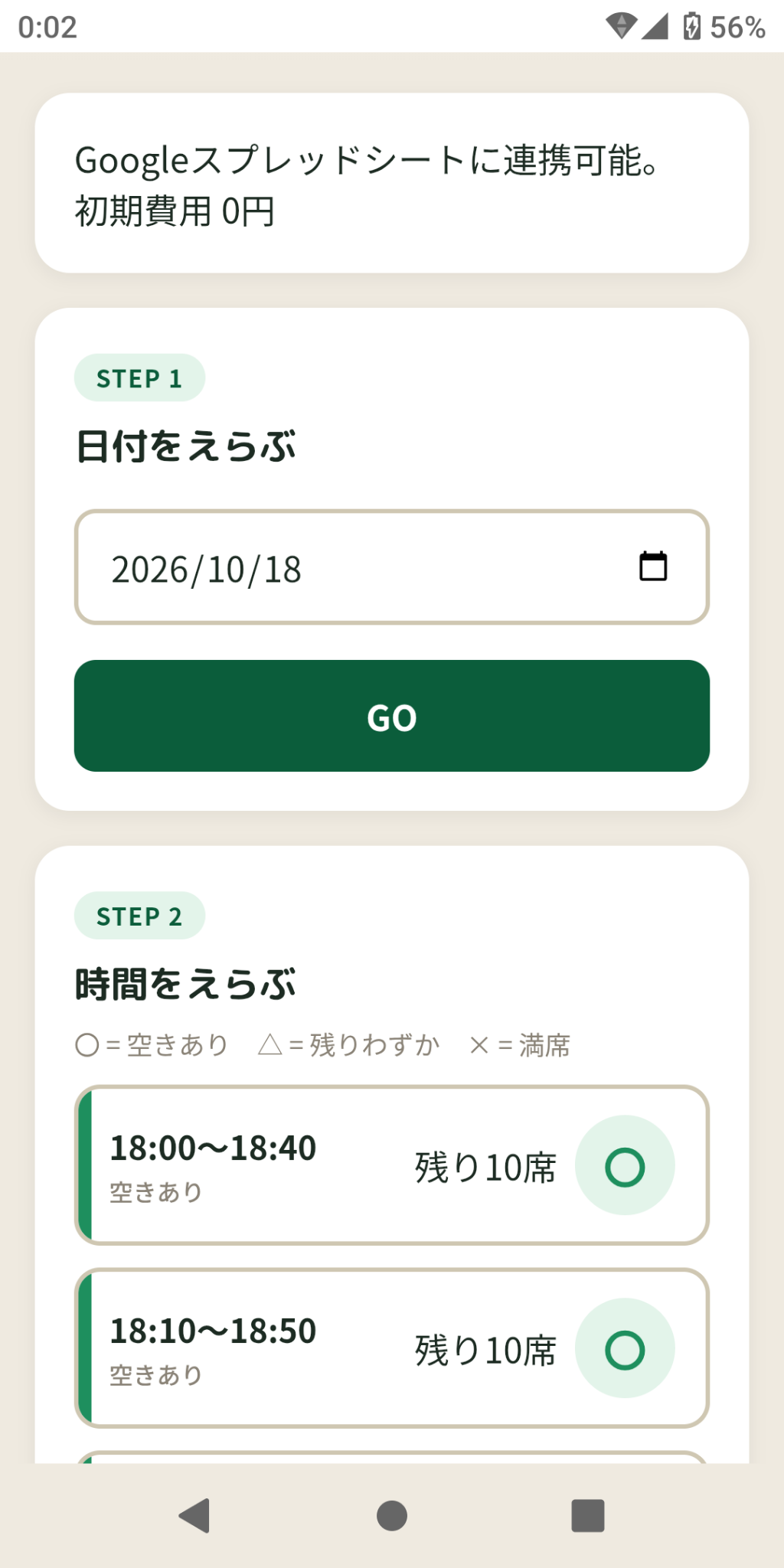 ヨヤッ君の予約画面